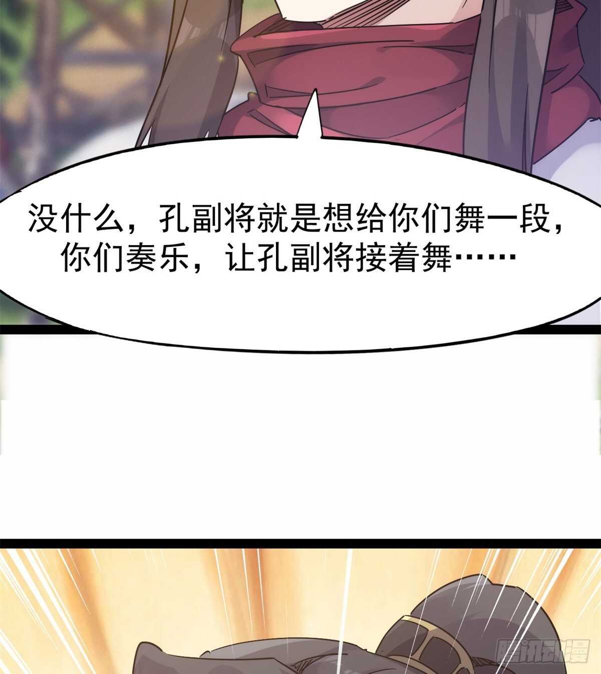 《剑途》又一个作死的 第34页