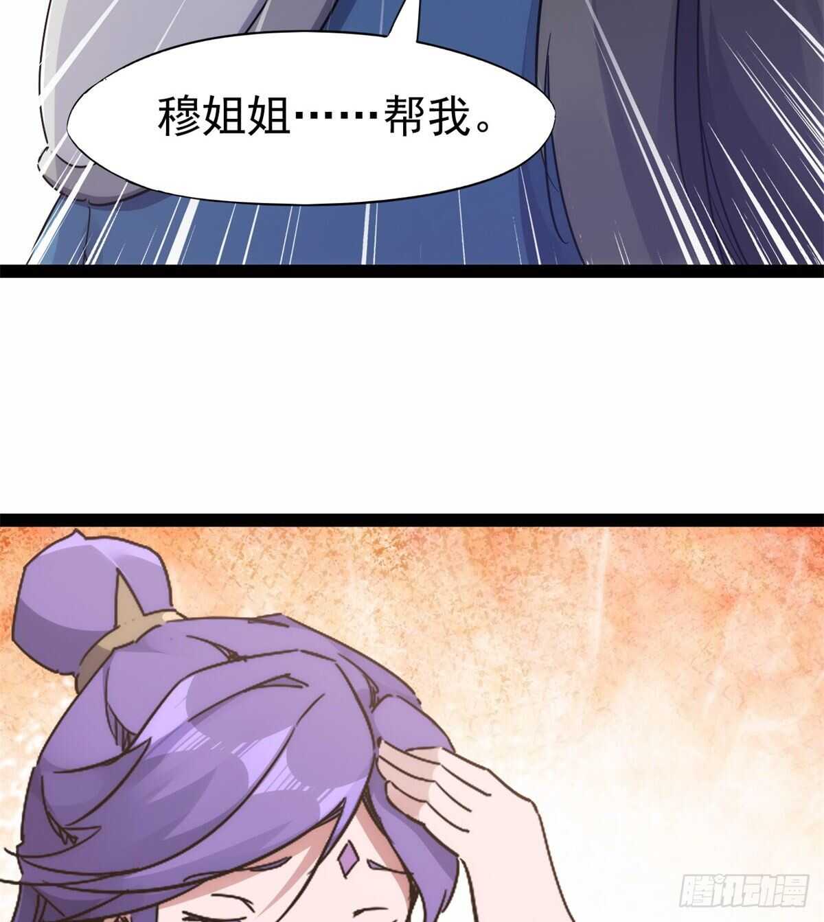 《剑途》又一个作死的 第36页