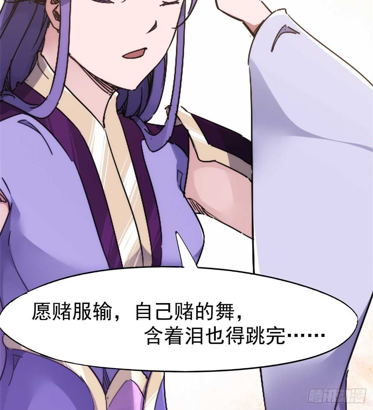 《剑途》又一个作死的 第37页