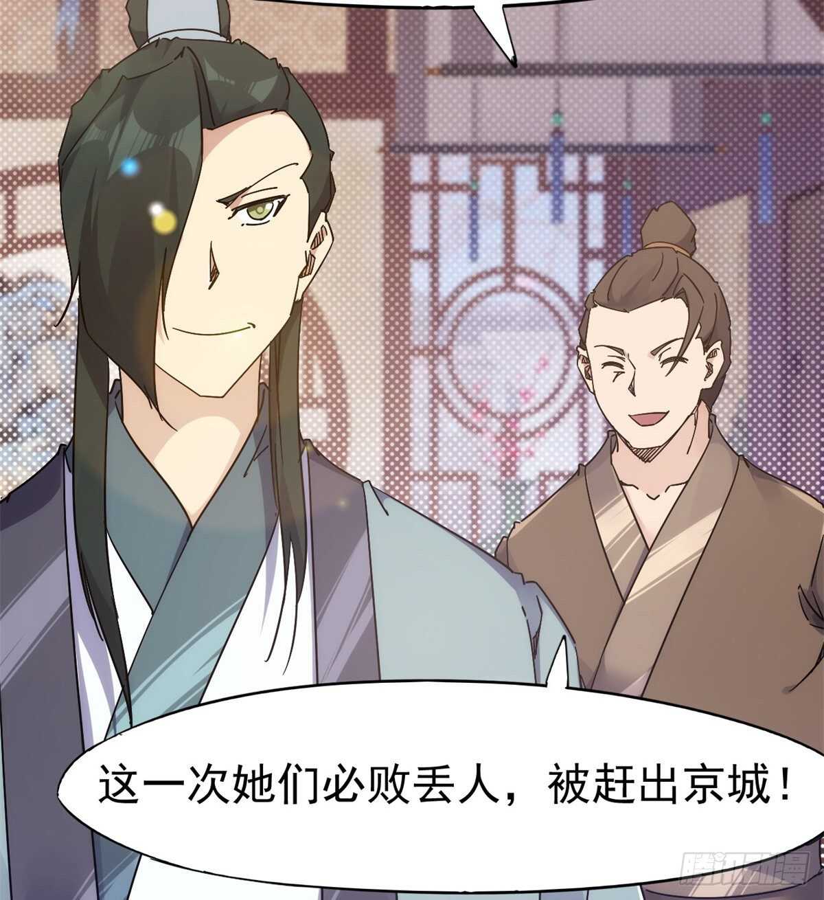 《剑途》又一个作死的 第42页
