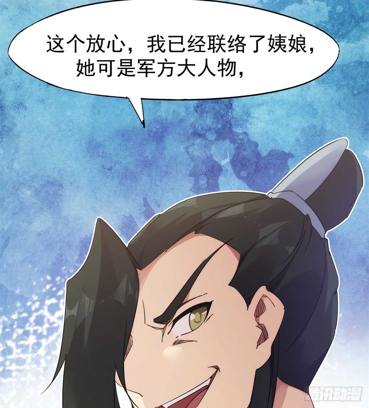 《剑途》又一个作死的 第45页