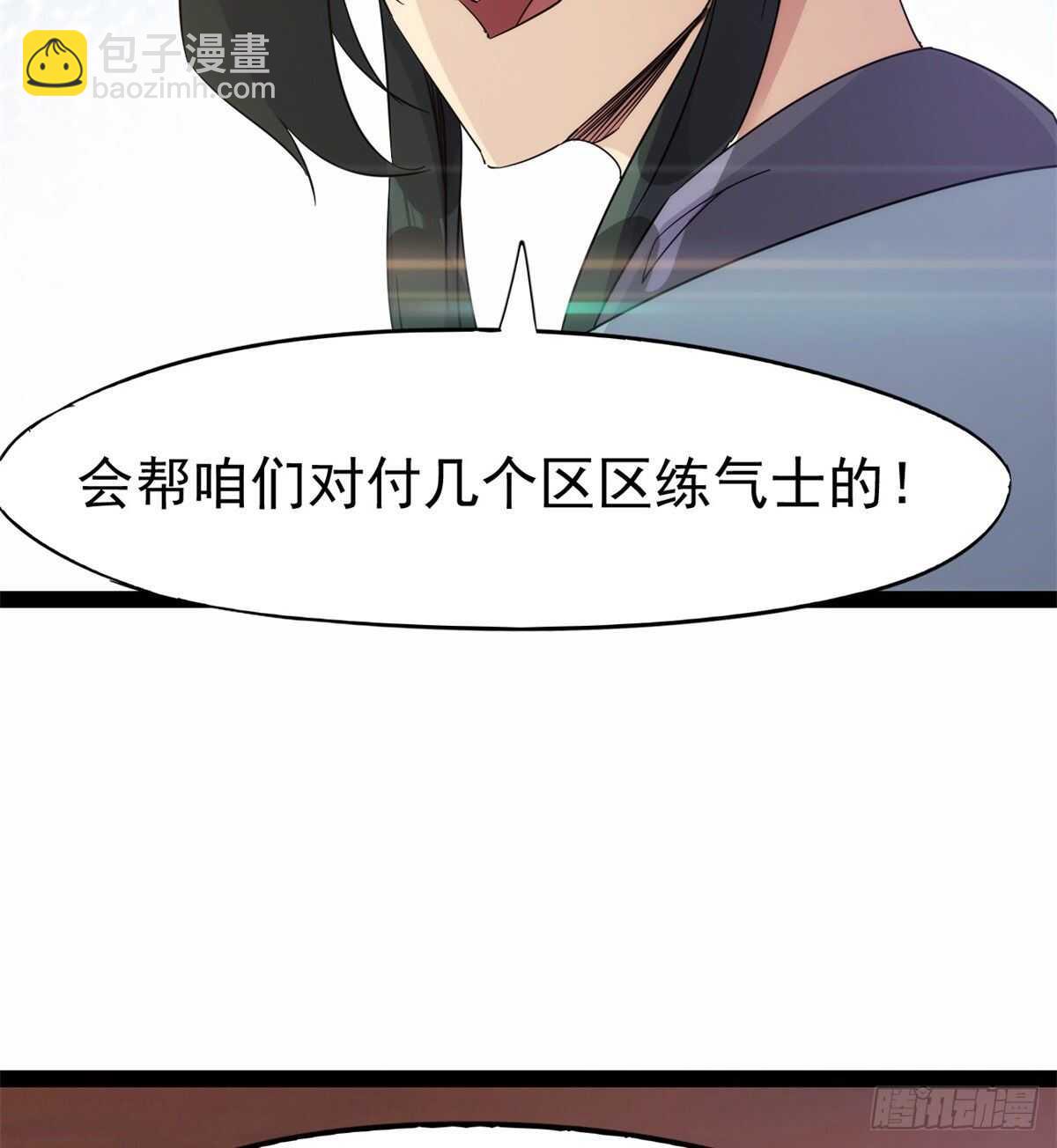 《剑途》又一个作死的 第46页