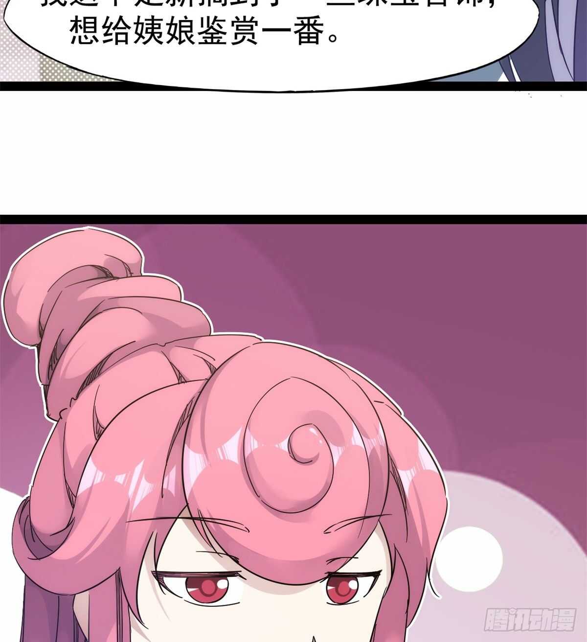 《剑途》又一个作死的 第50页