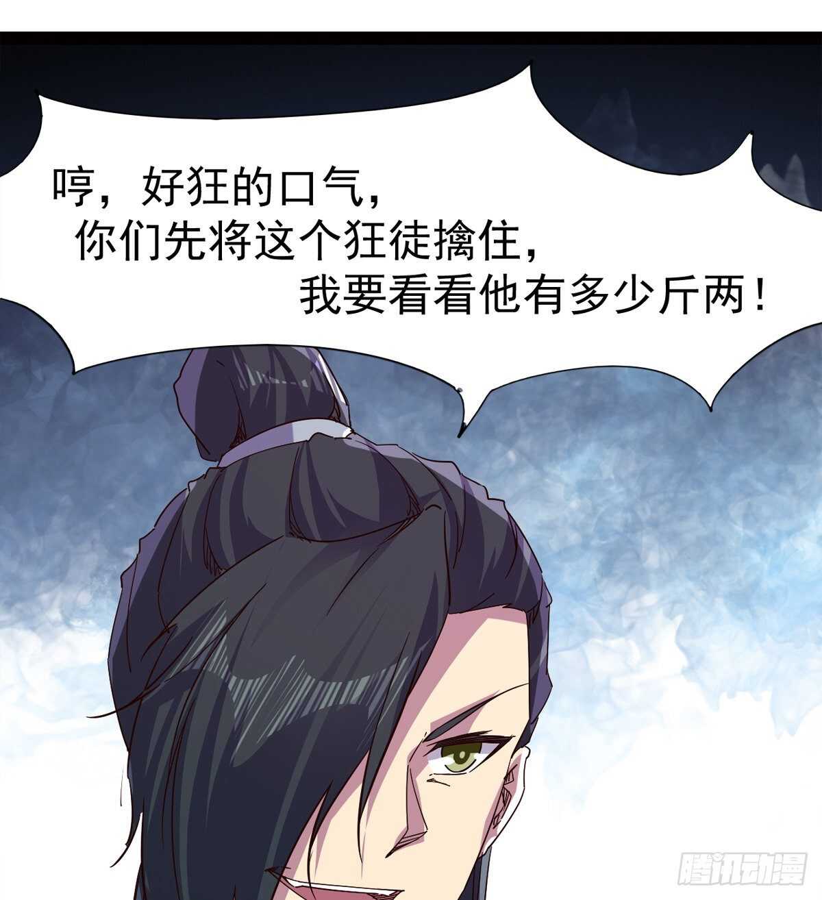《剑途》马大师来了 第10页