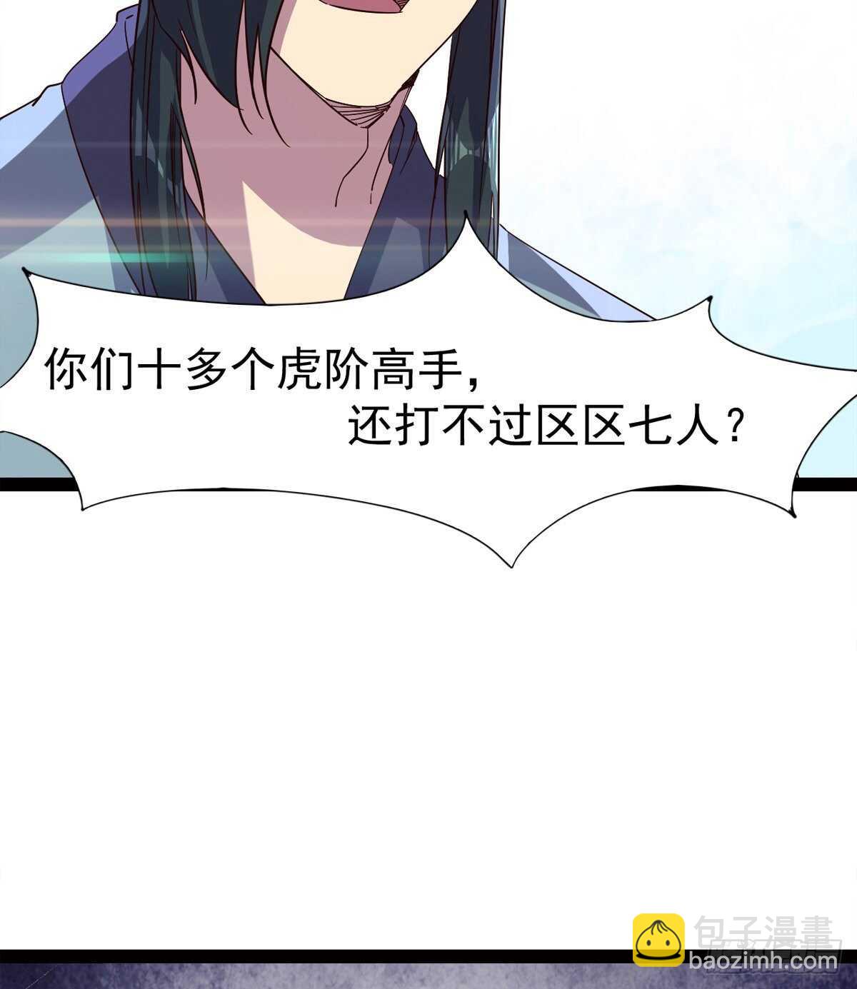 《剑途》马大师来了 第11页