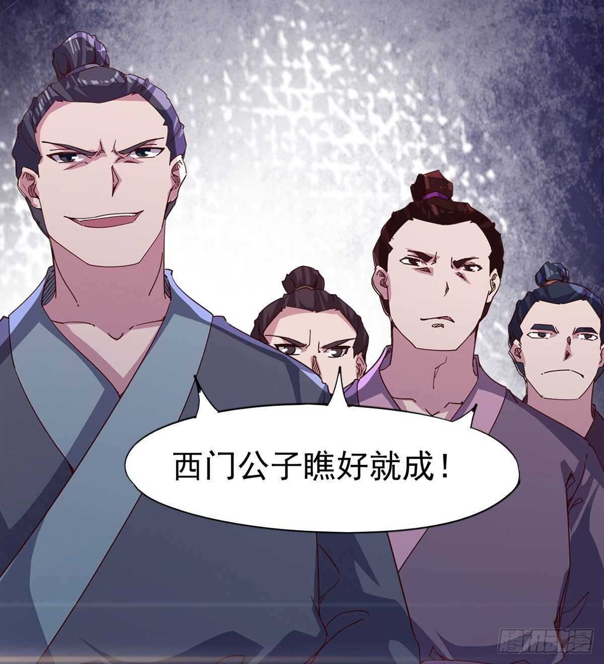 《剑途》马大师来了 第12页