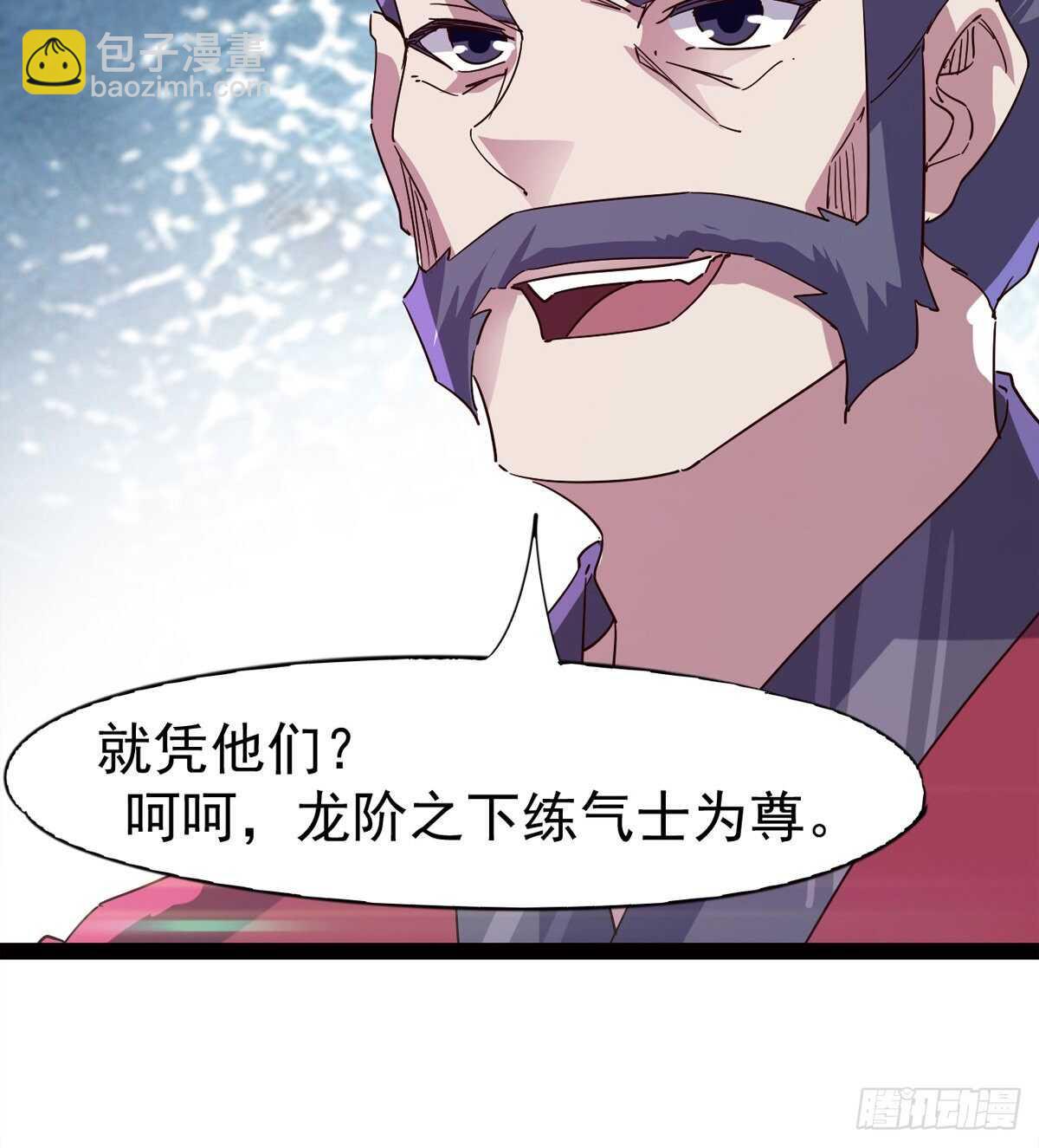 《剑途》马大师来了 第14页