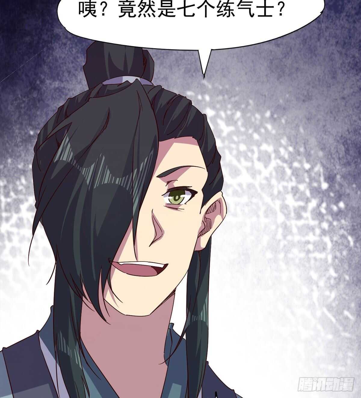 《剑途》马大师来了 第22页