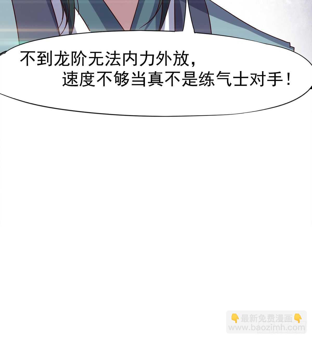 《剑途》马大师来了 第23页