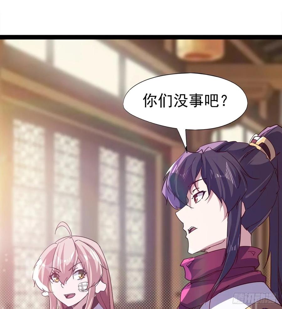 《剑途》马大师来了 第24页