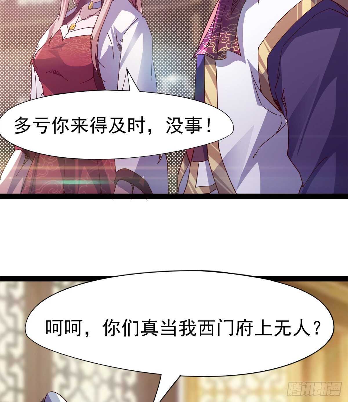 《剑途》马大师来了 第25页