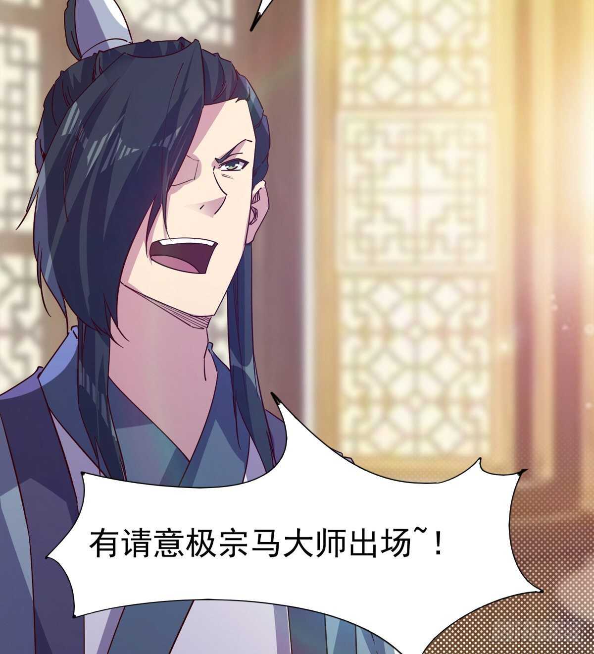 《剑途》马大师来了 第26页