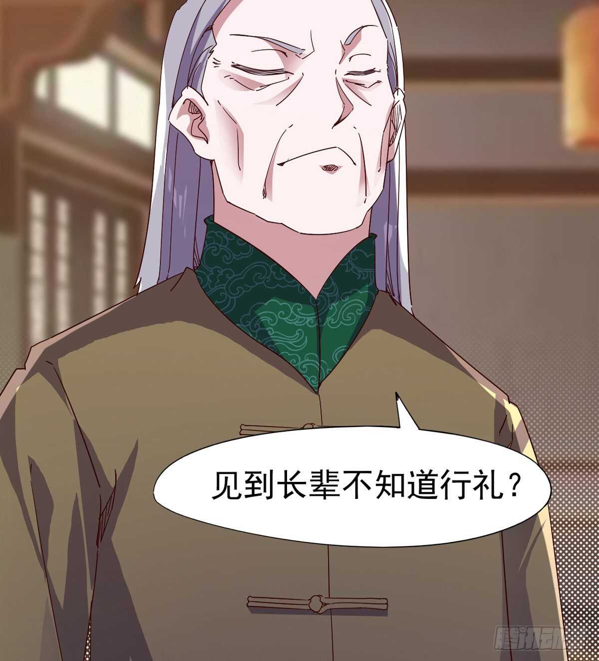《剑途》马大师来了 第29页
