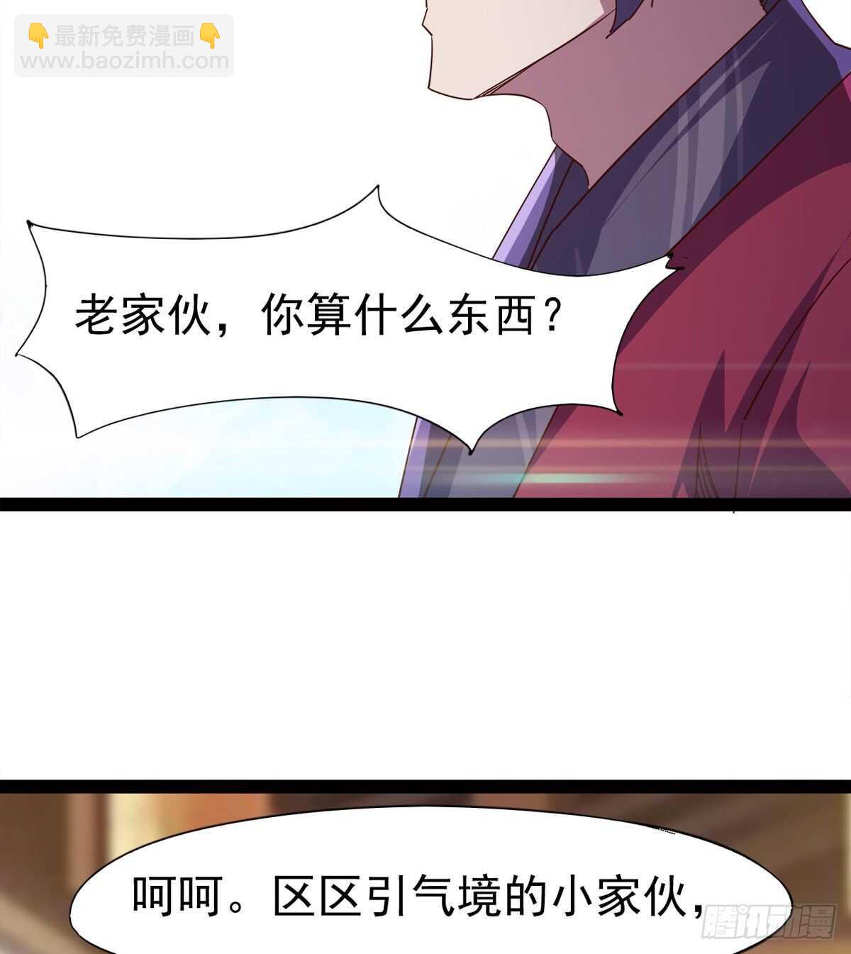 《剑途》马大师来了 第32页