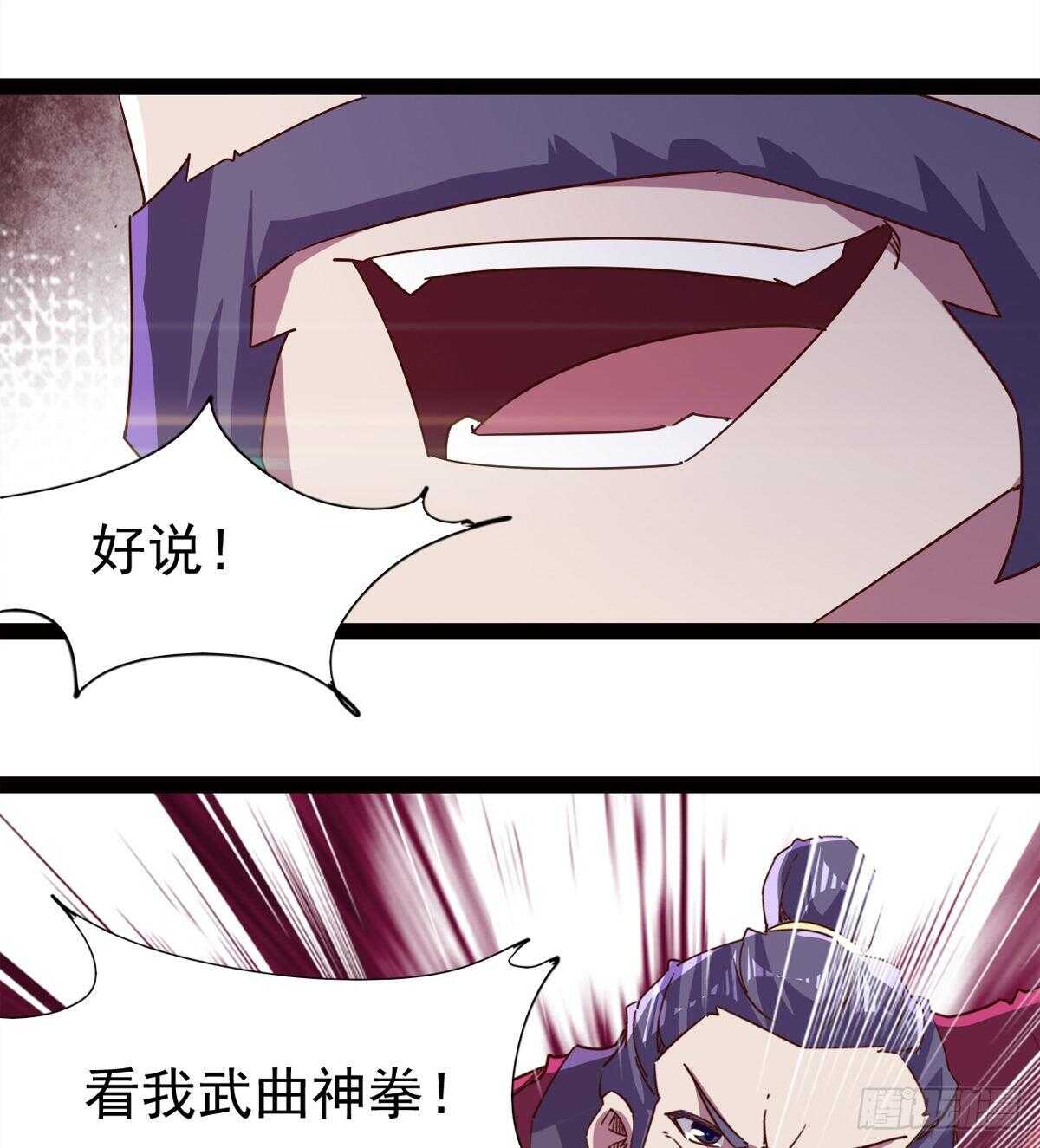 《剑途》马大师来了 第36页