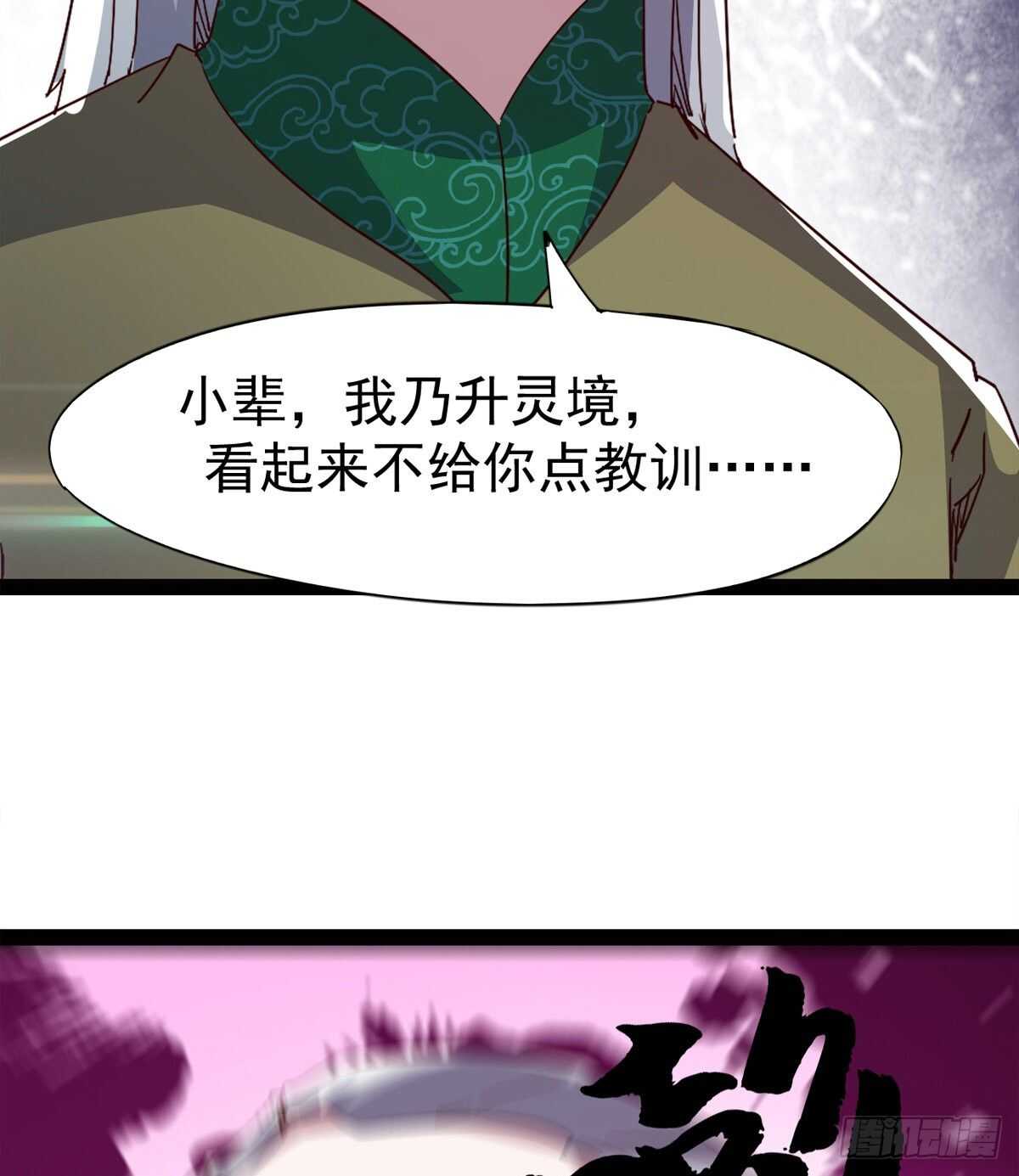 《剑途》马大师来了 第39页