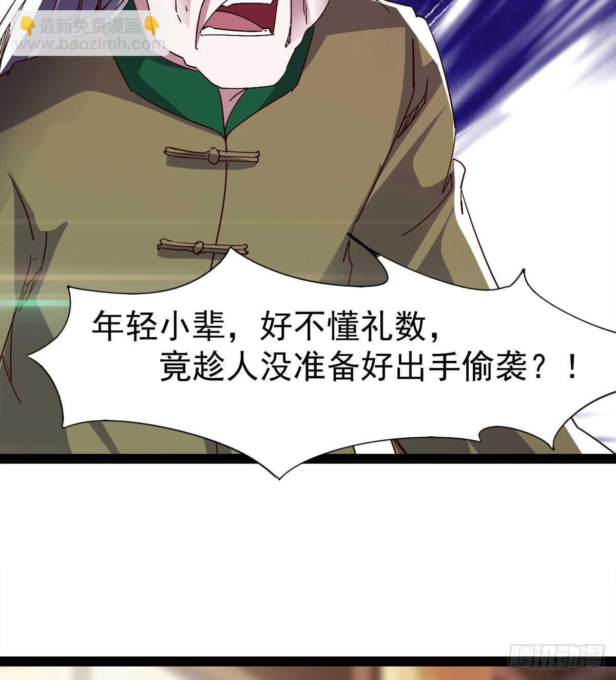 《剑途》马大师来了 第42页