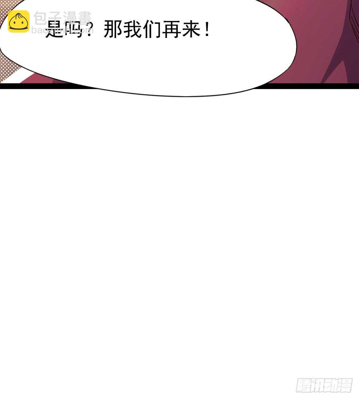 《剑途》马大师来了 第44页