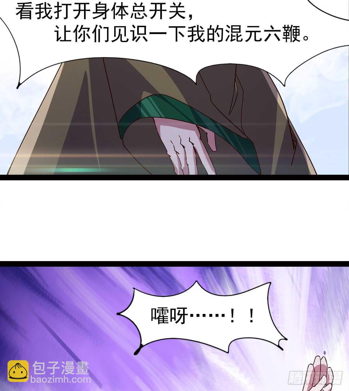 《剑途》马大师来了 第46页
