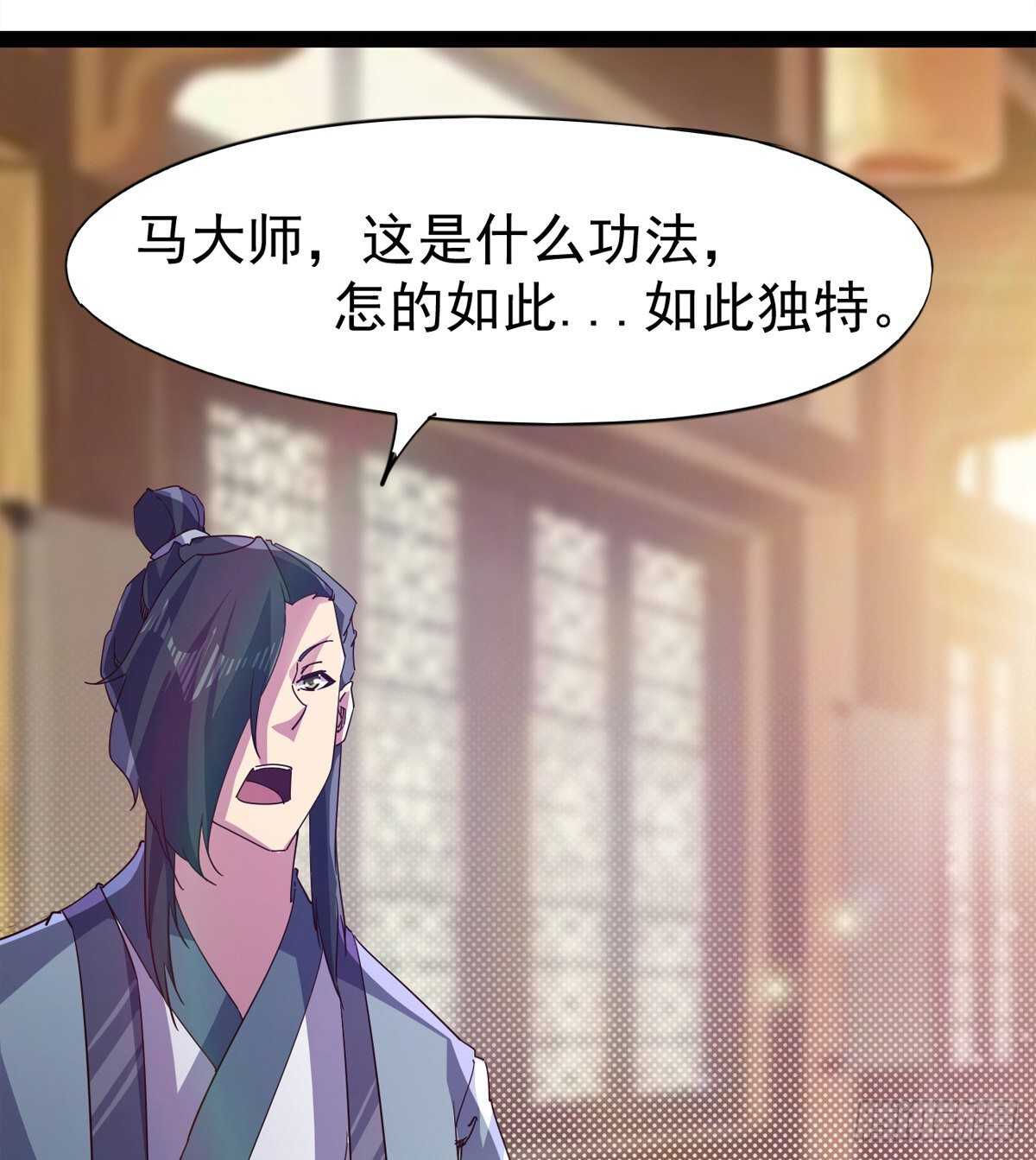 《剑途》马大师来了 第48页