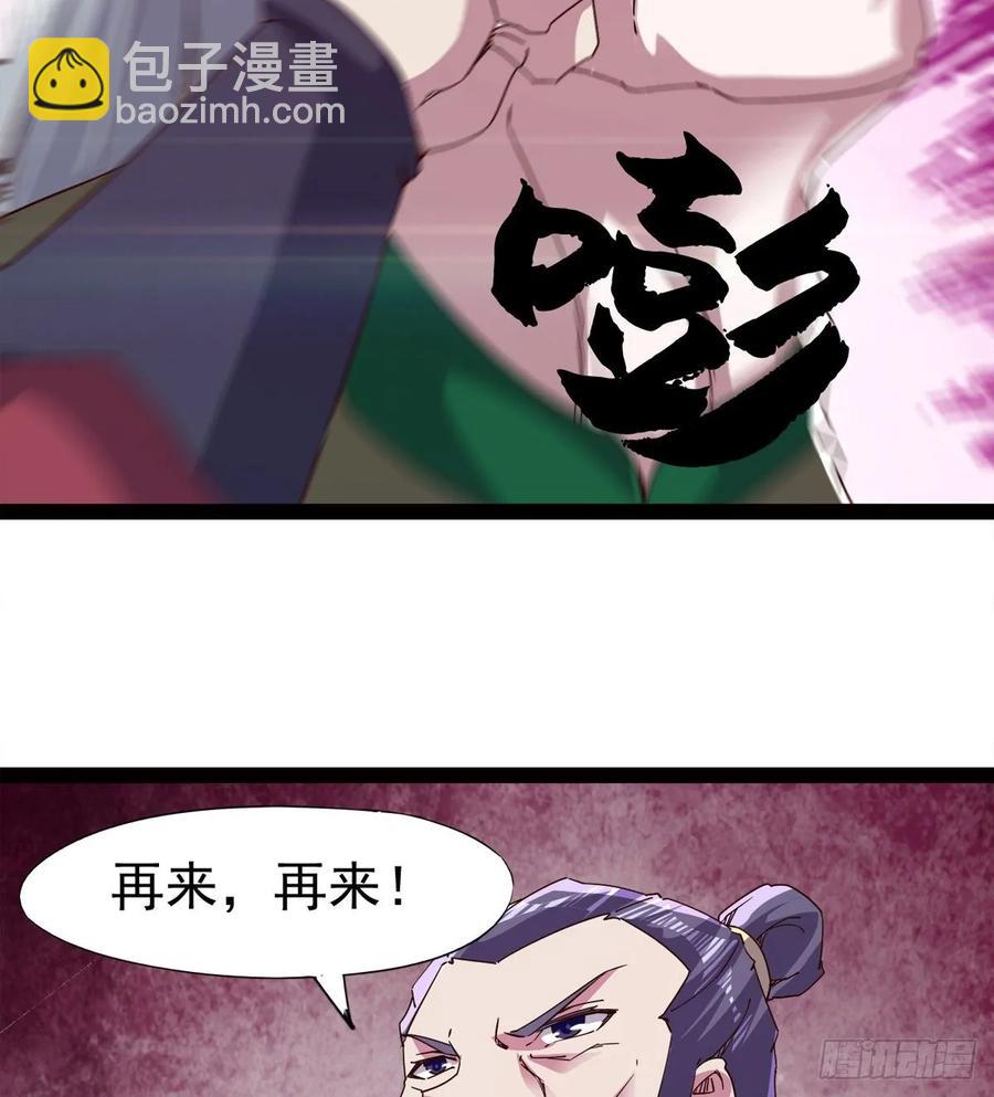 《剑途》马大师来了 第50页