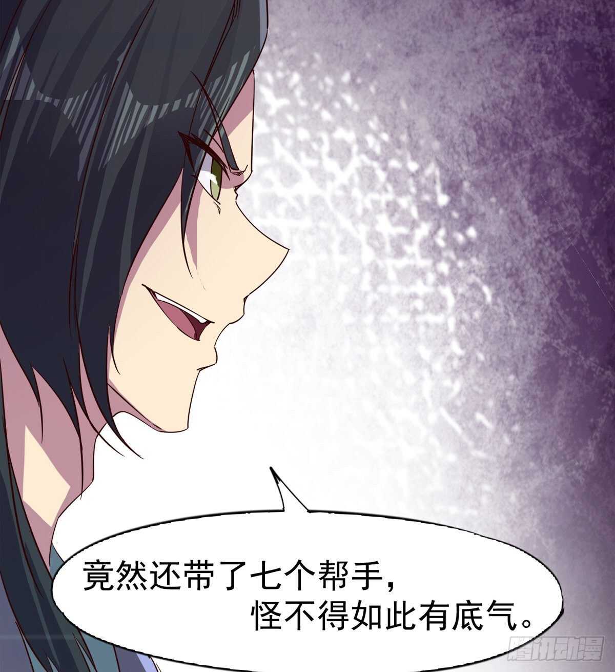 《剑途》马大师来了 第5页