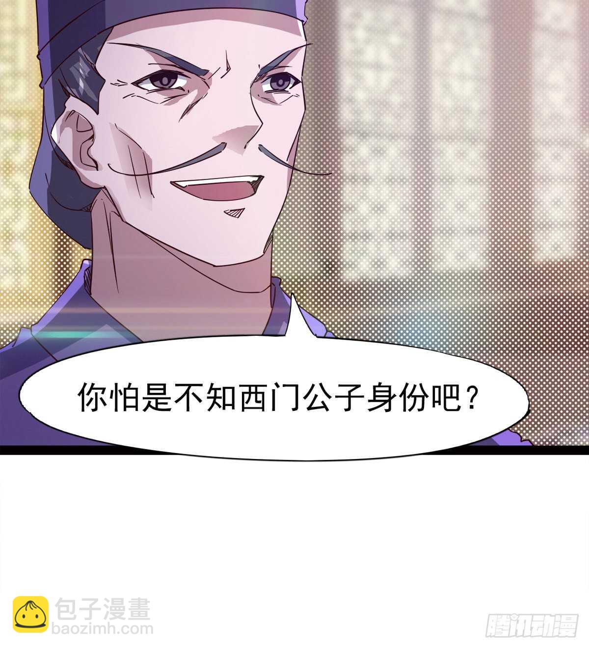 《剑途》马大师来了 第7页
