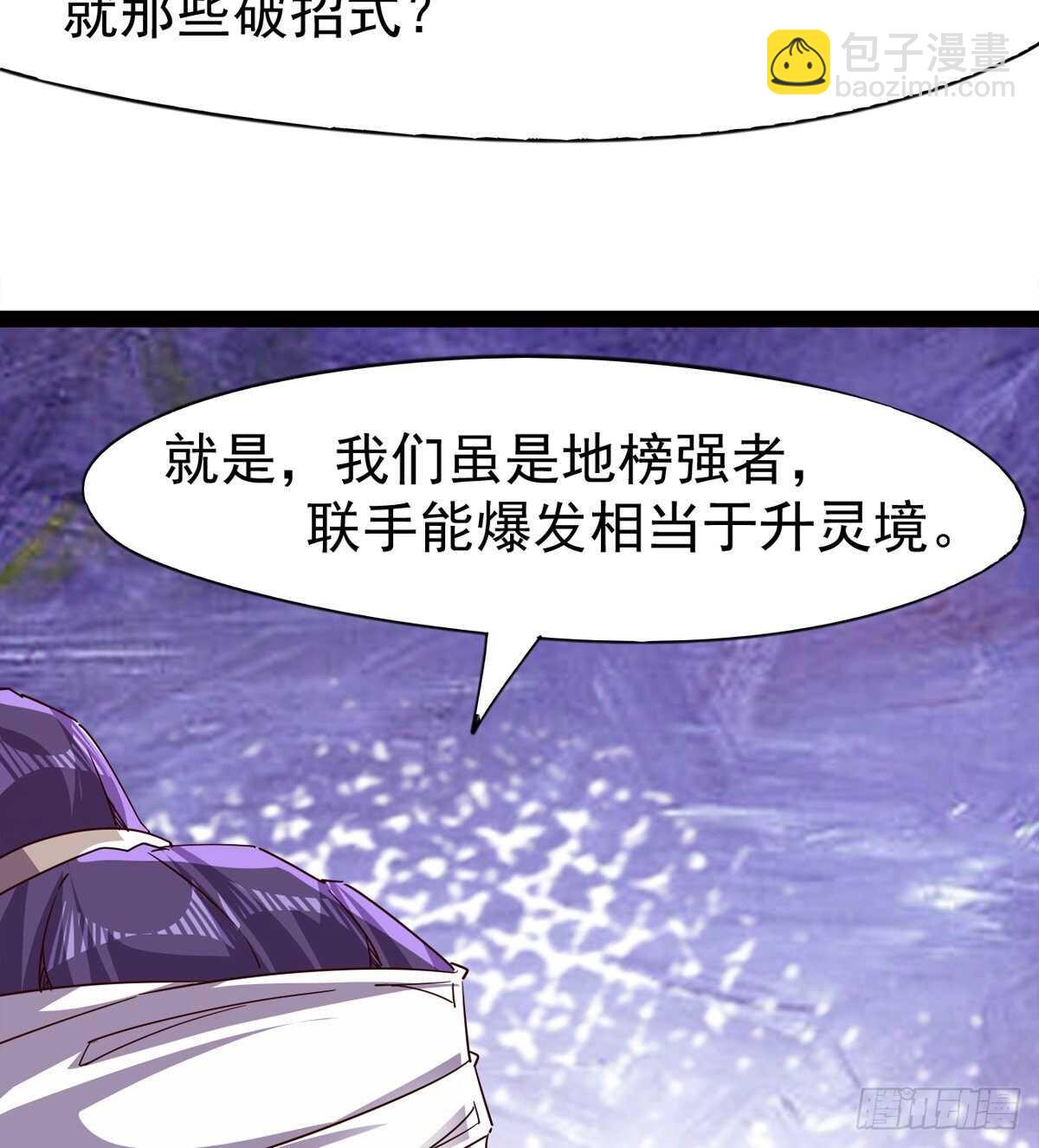 《剑途》收服七星 第30页