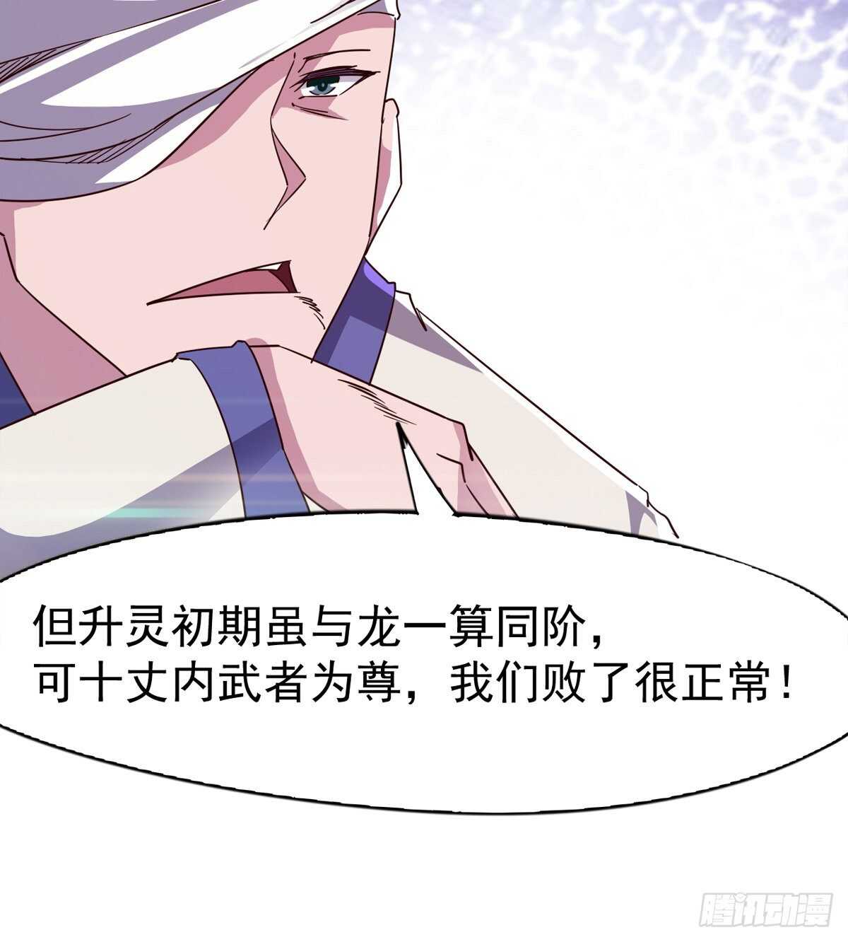 《剑途》收服七星 第31页