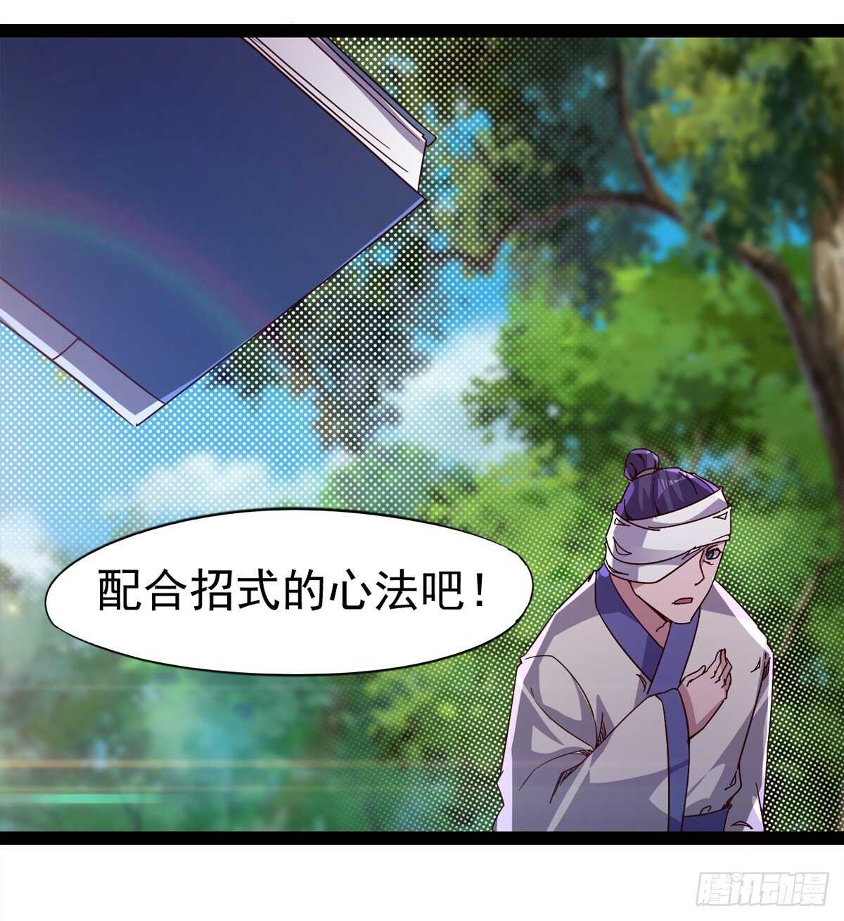 《剑途》收服七星 第35页