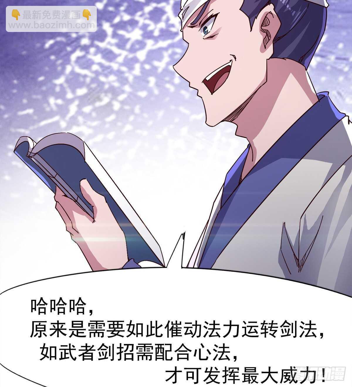 《剑途》收服七星 第37页
