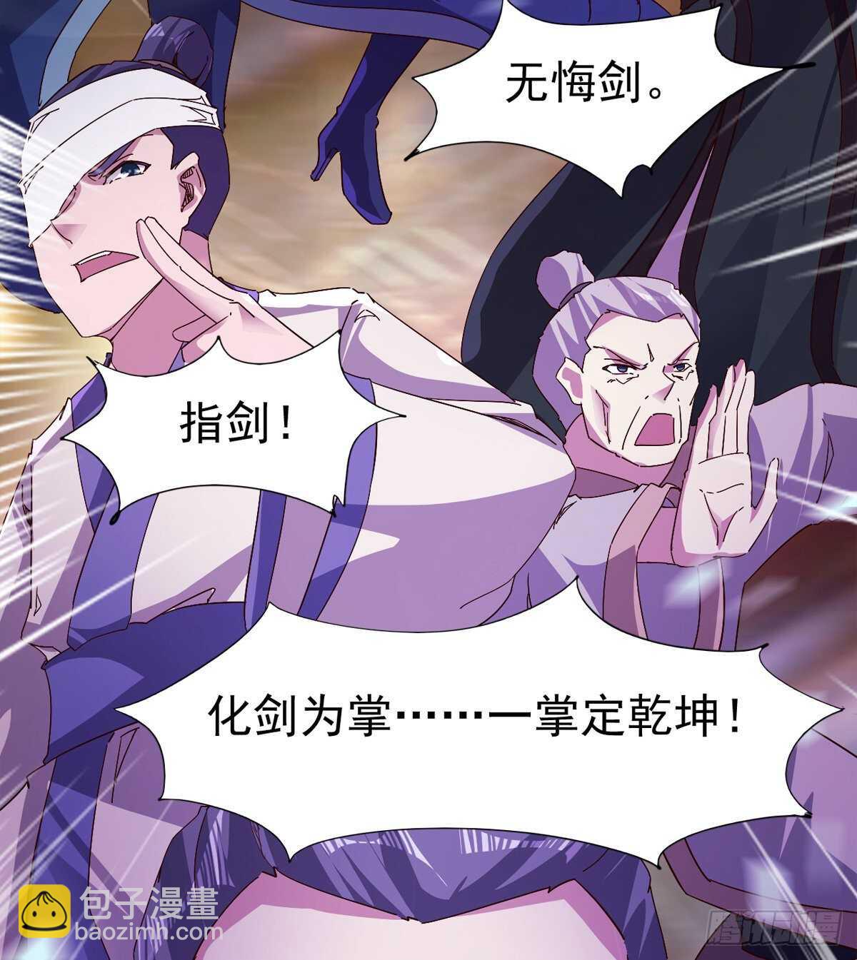 《剑途》收服七星 第49页