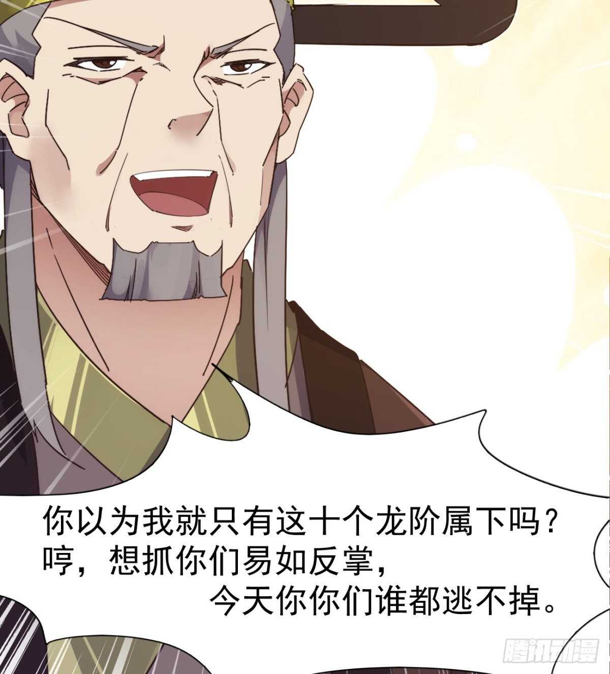 《剑途》沐柔的情敌 第43页