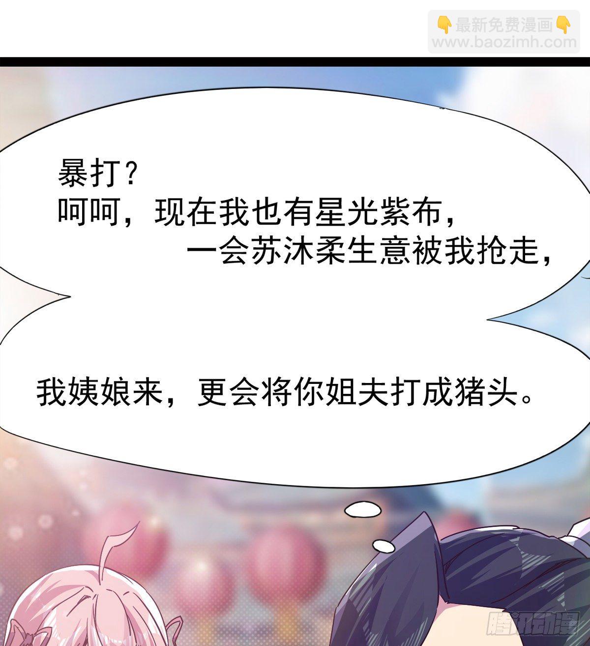 《剑途》爆更一话 第24页