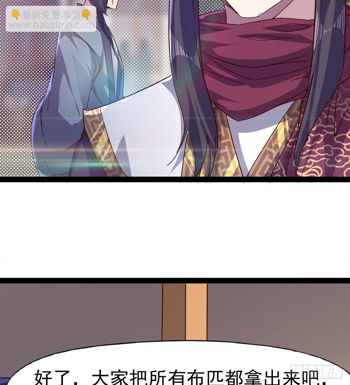 《剑途》爆更一话 第35页