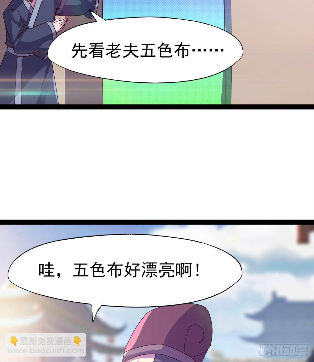 《剑途》爆更一话 第39页