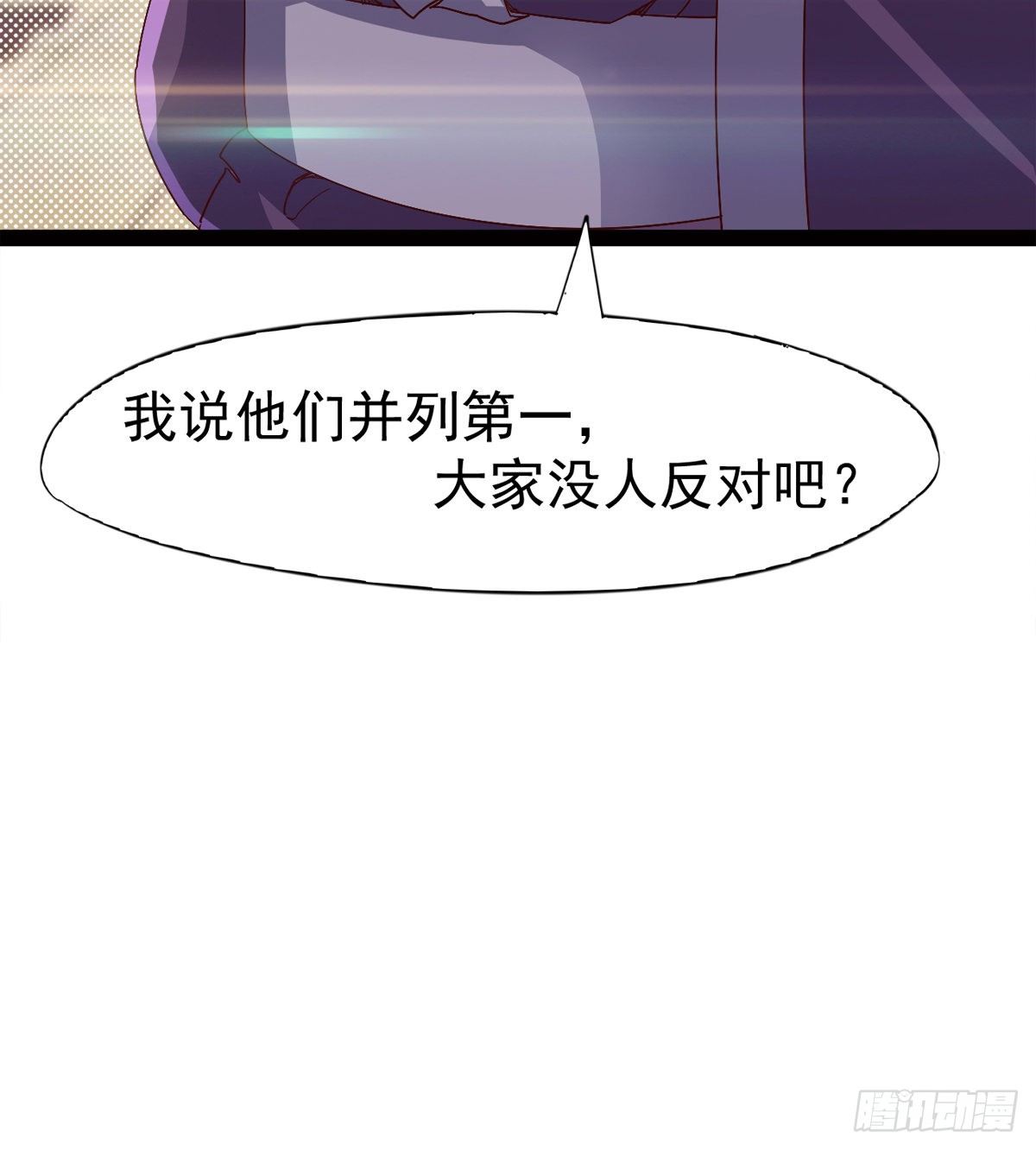 《剑途》爆更一话 第44页