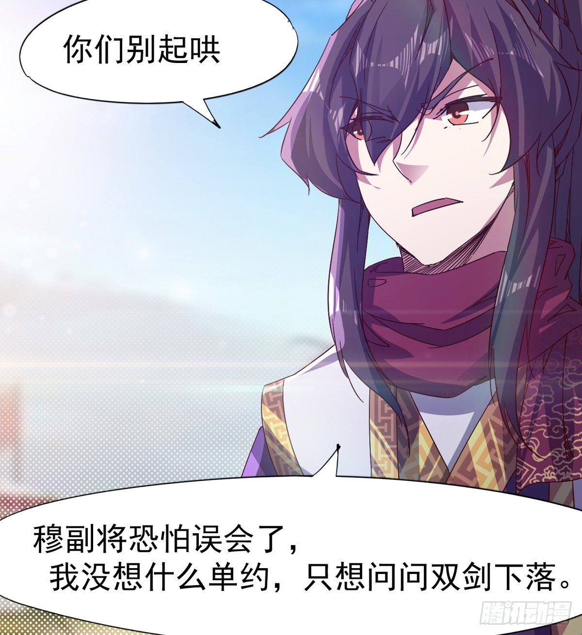 《剑途》爆更一话 第5页
