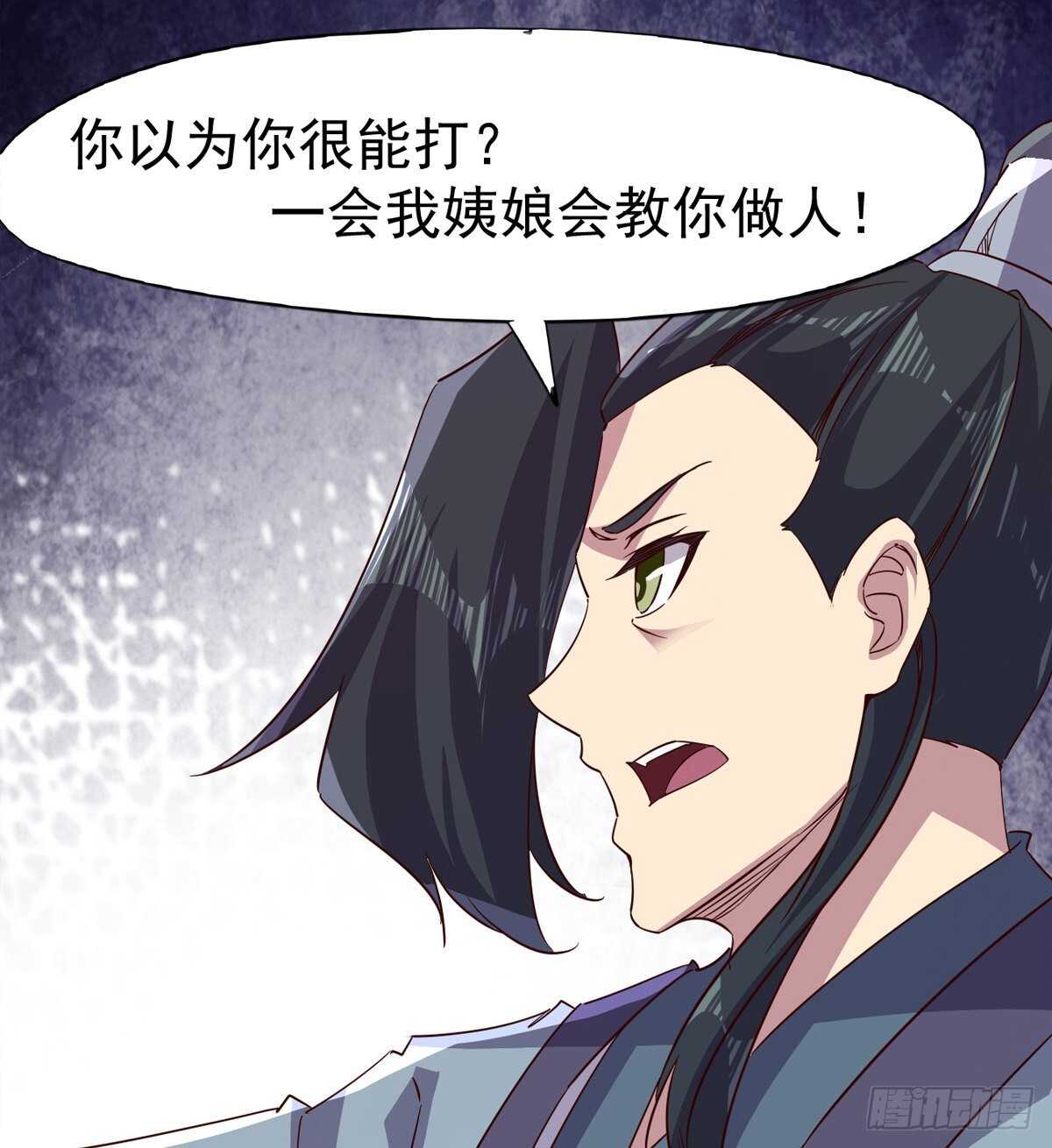 《剑途》这个惊喜太大了 第33页