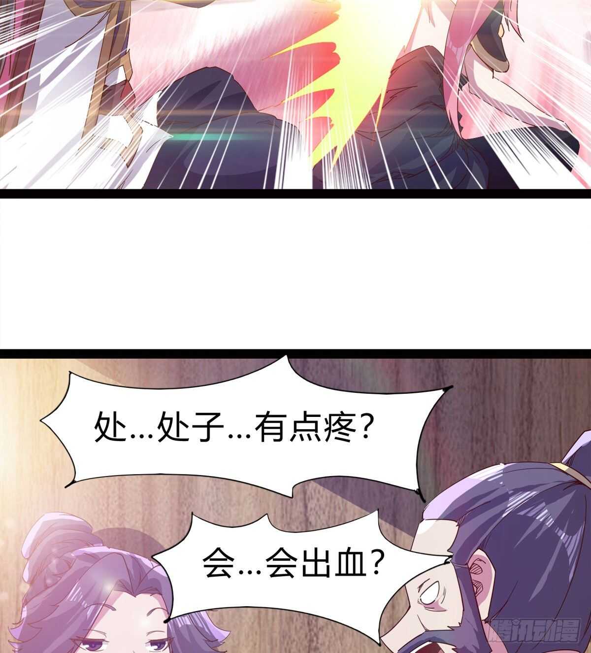 《剑途》会出血，有点疼 第41页