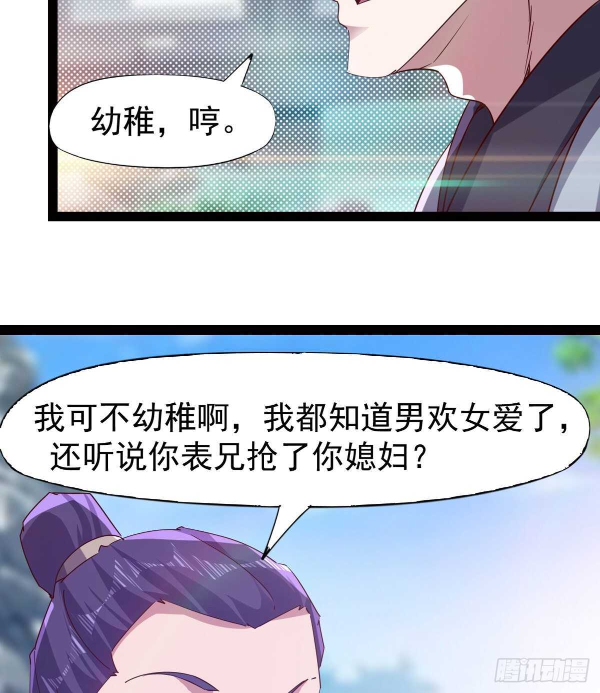 《剑途》连胜 第11页