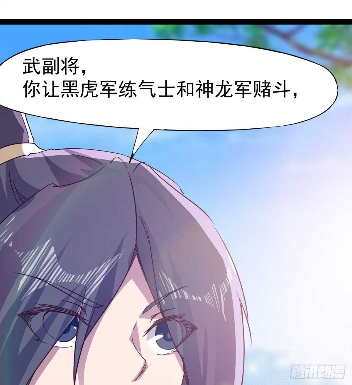 《剑途》军中大比开始 第24页