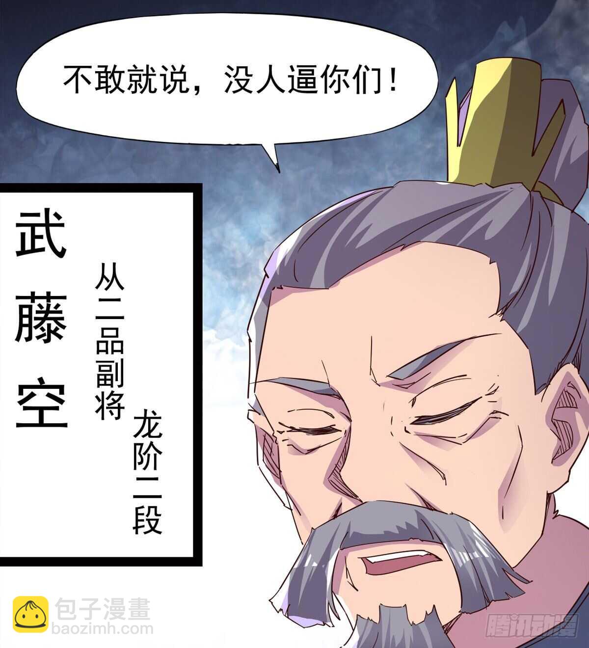 《剑途》军中大比开始 第26页