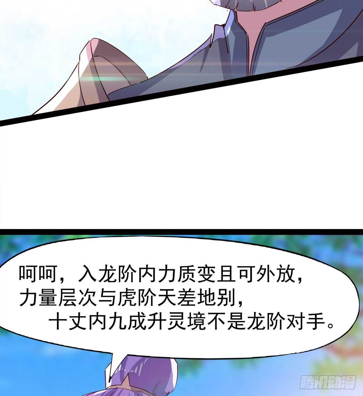 《剑途》军中大比开始 第27页