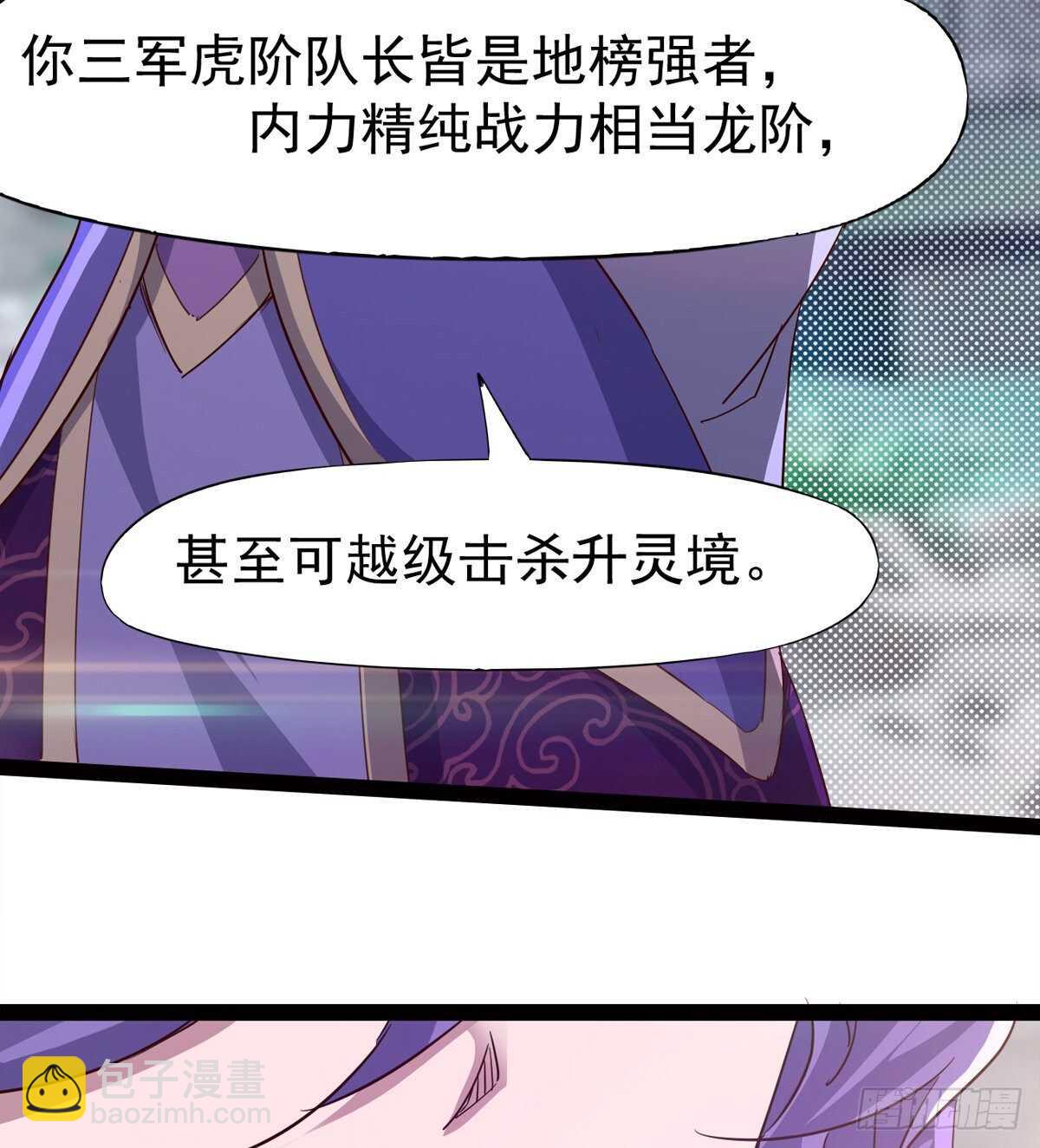《剑途》军中大比开始 第29页