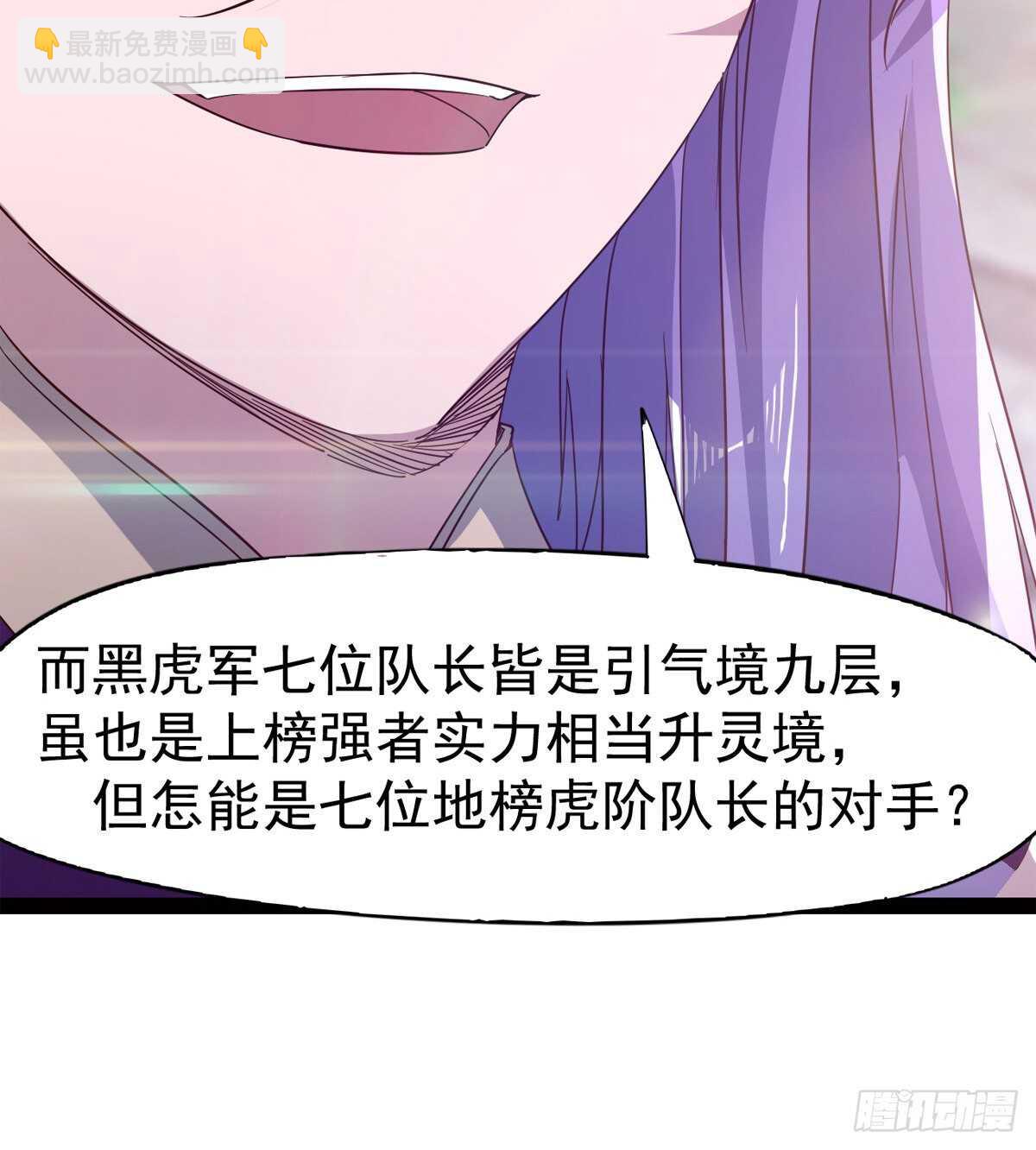 《剑途》军中大比开始 第30页