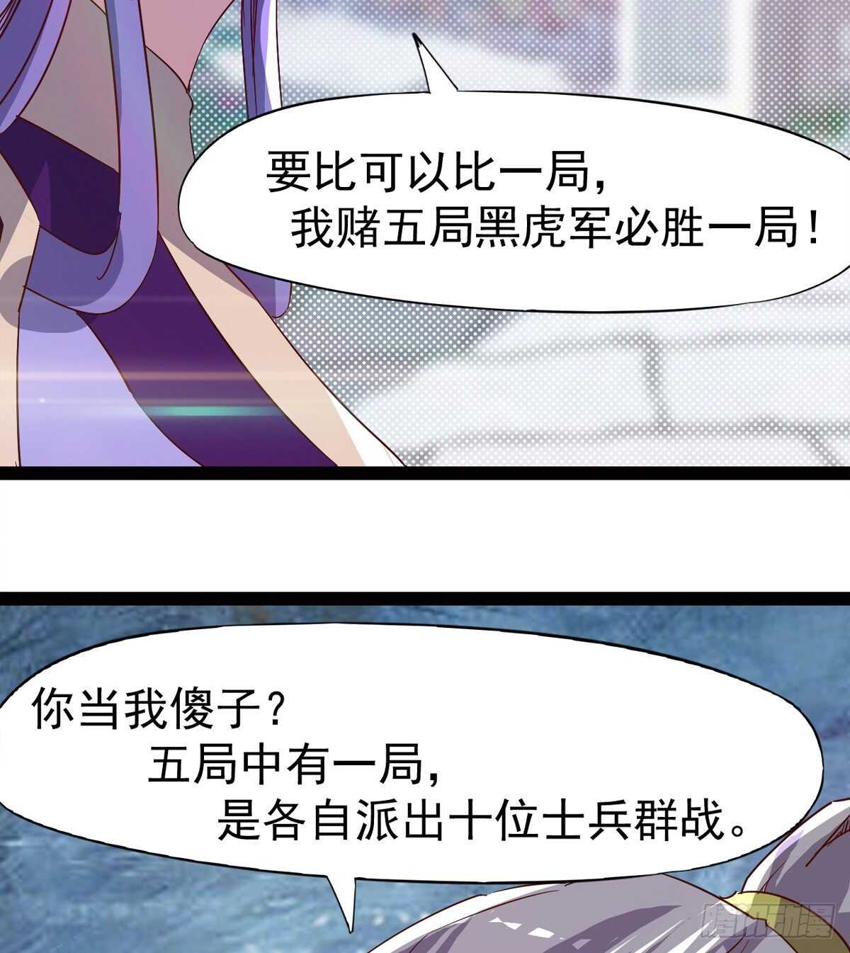 《剑途》军中大比开始 第33页