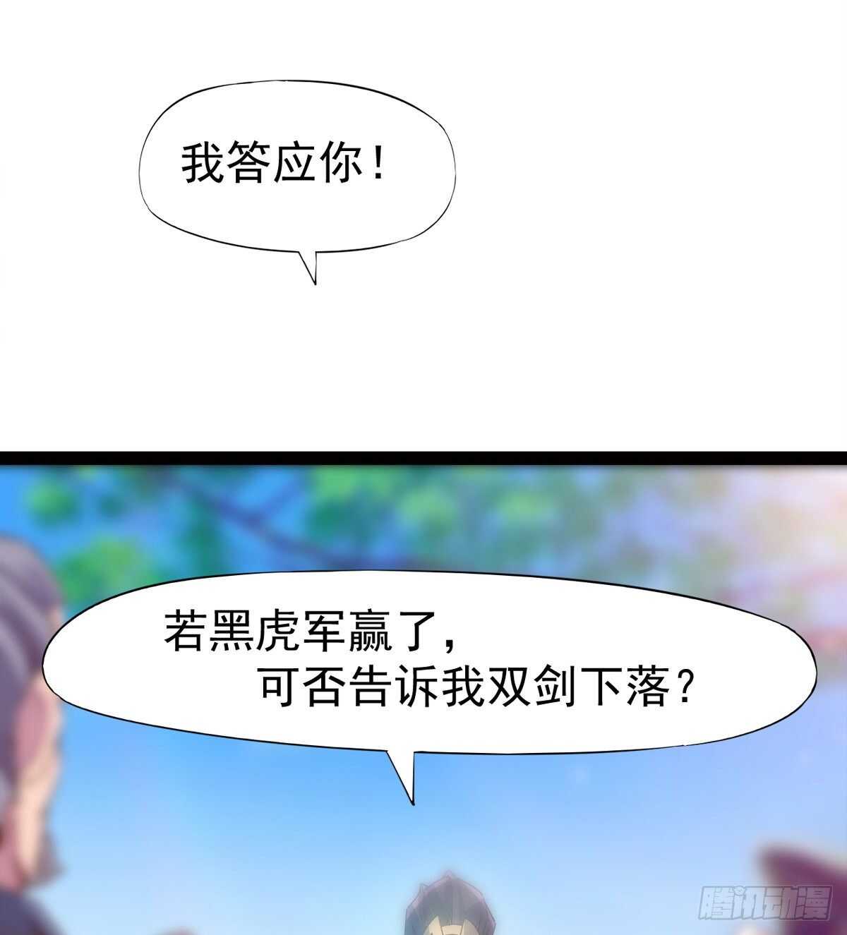 《剑途》军中大比开始 第37页