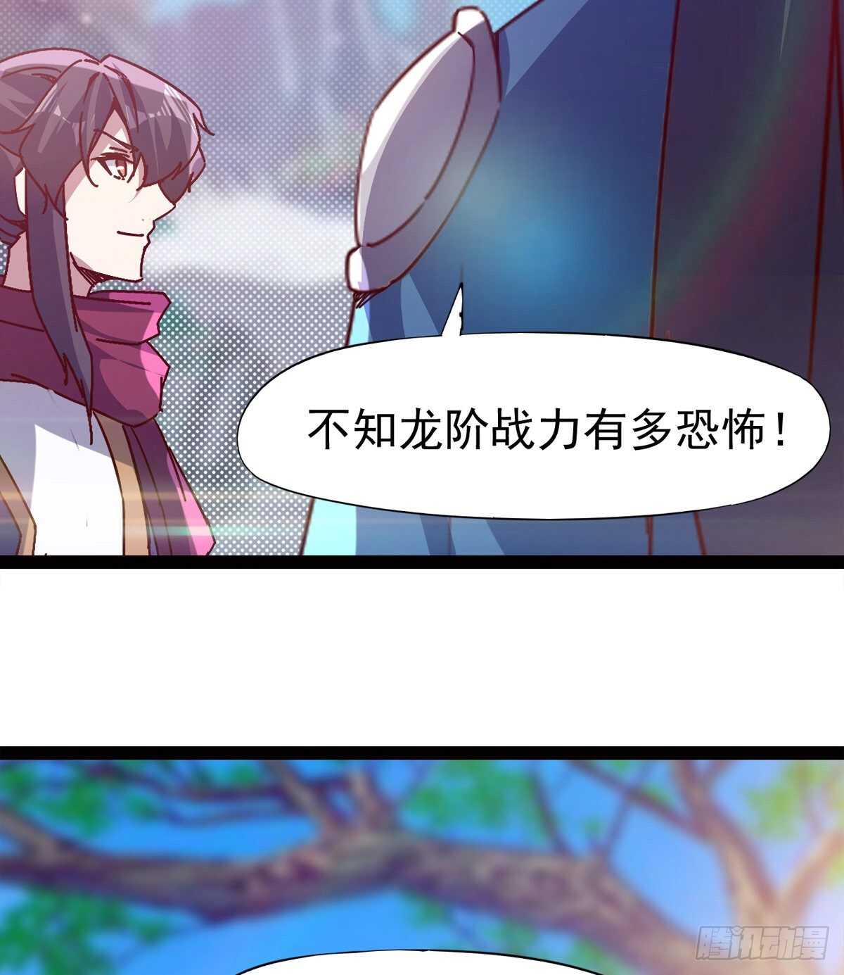 《剑途》军中大比开始 第40页