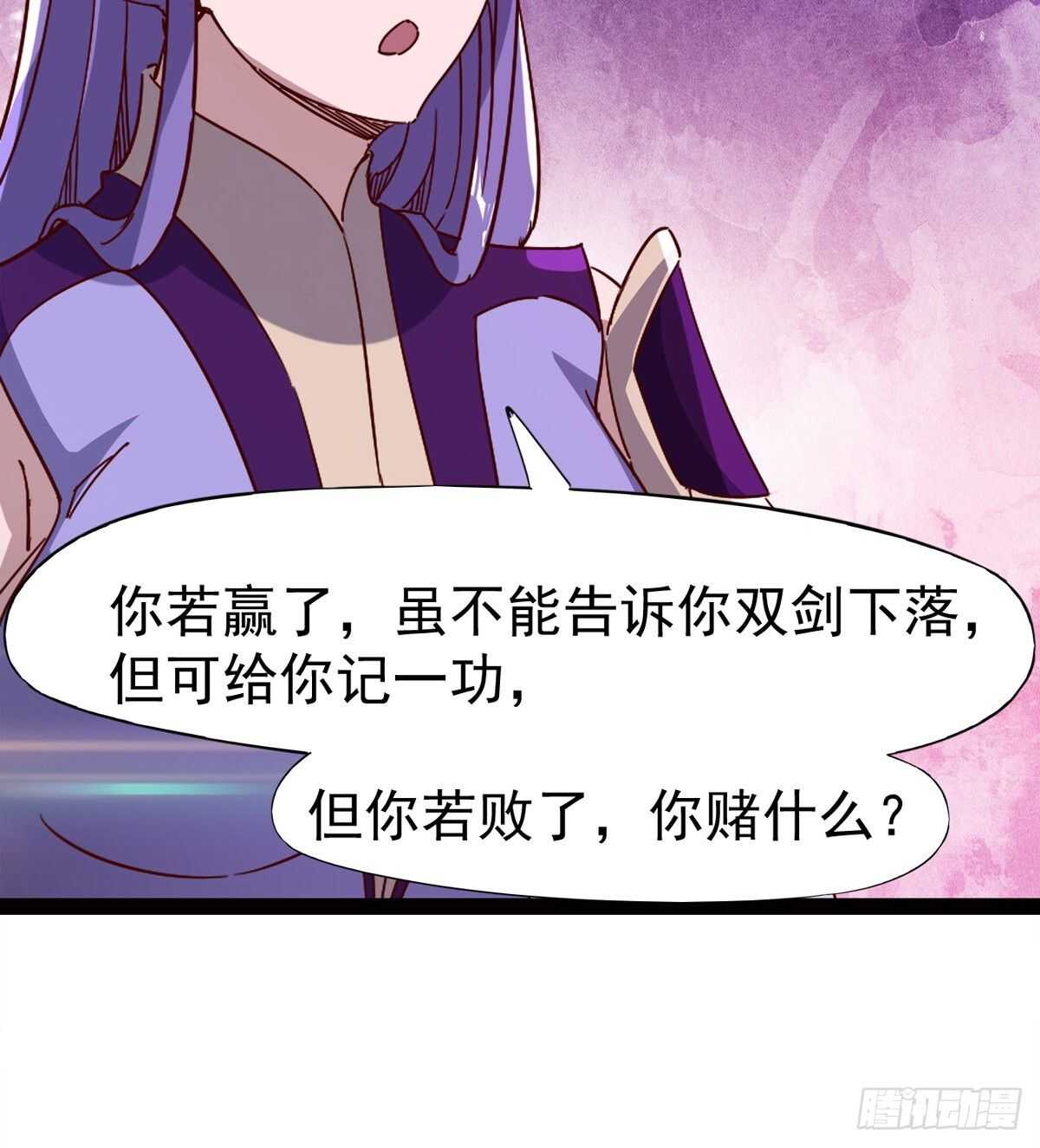 《剑途》军中大比开始 第43页